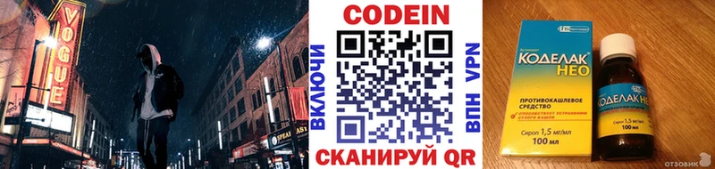 Кодеин напиток Lean (лин)  Купить  Вичуга 